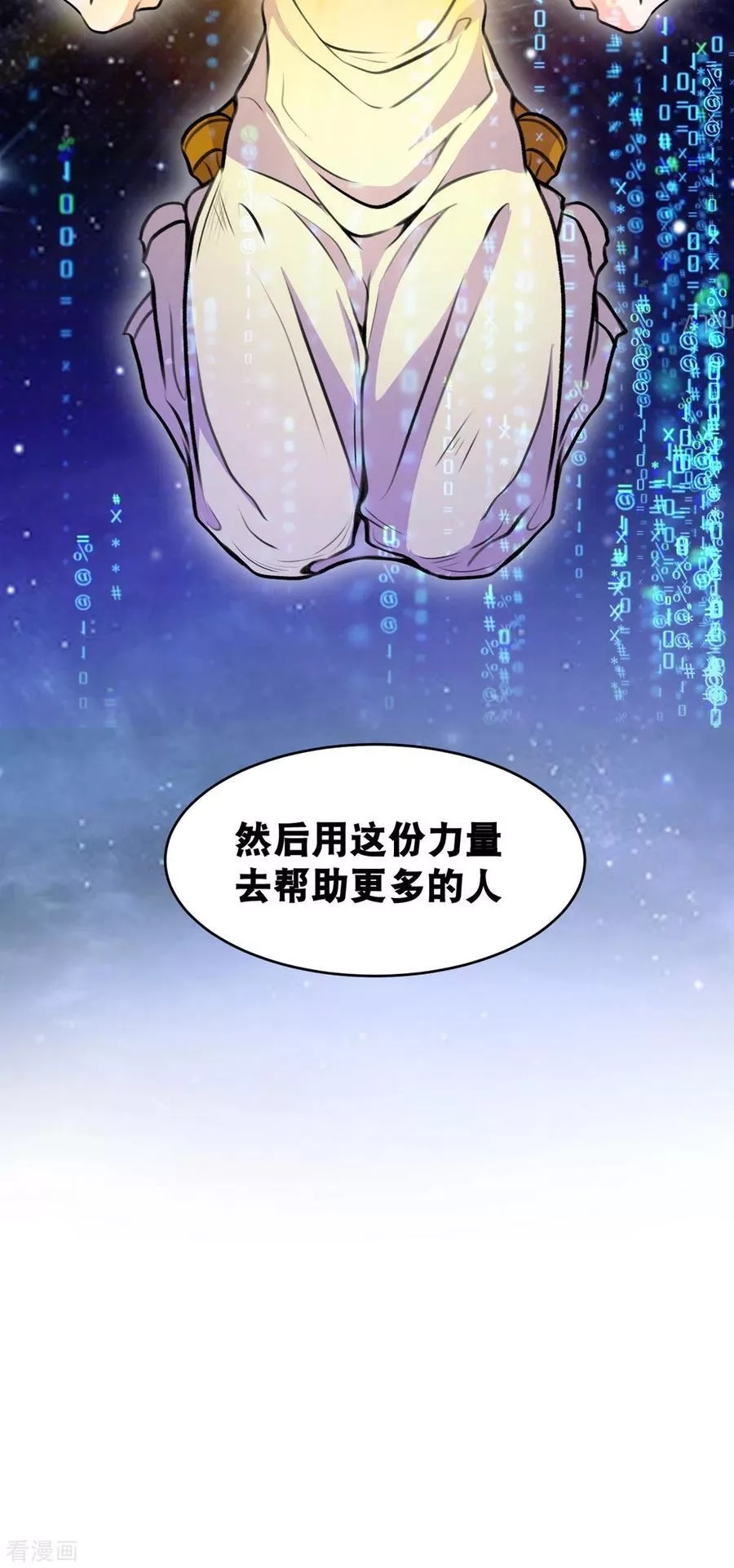 开局送妹：我有百万游戏娘,第66话 史莱姆攻击,第6张